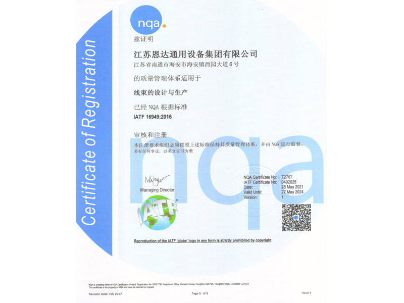 IATF16949證書(shū)